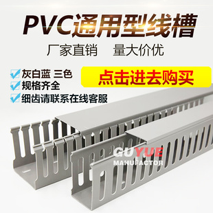 厂家直销  明装绝缘塑料灰色PVC线槽 U型配电箱 通用走线槽配线槽