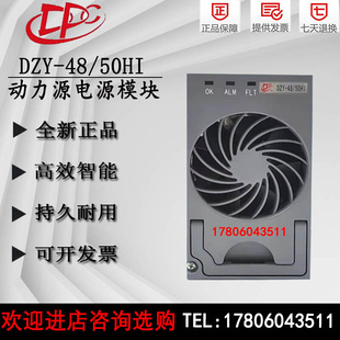 DZY-48/50HI 48V50A通信电源整流模块现货出售