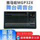 Yamaha/雅马哈 MGP24X\32X 正品专业进口舞台演出数字模拟调音台