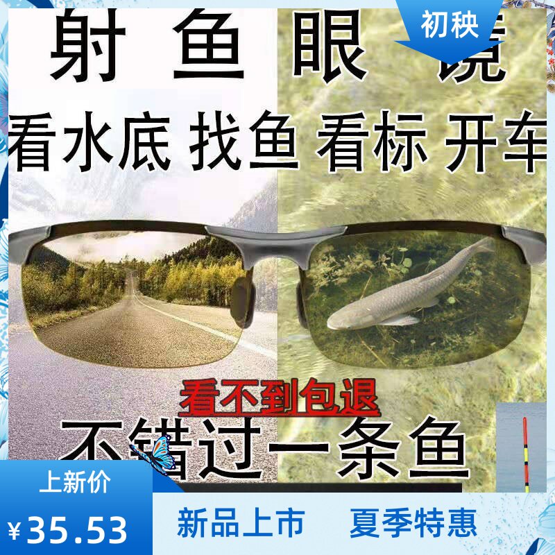 德国看漂专用透视镜开车钓鱼眼镜看水底夜视神器看清鱼偏光水下镜