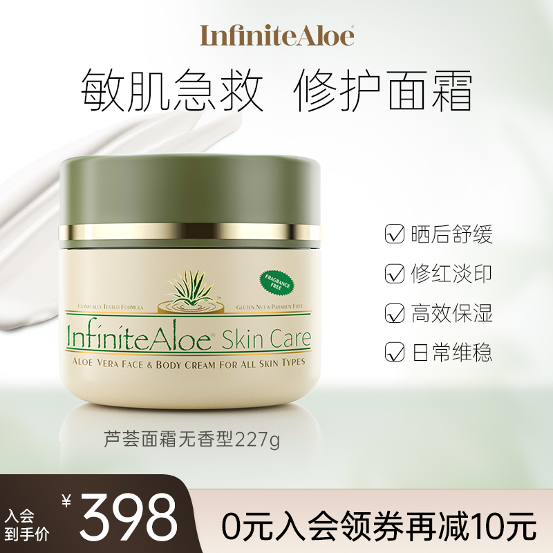 infinitealoe美国芦荟润