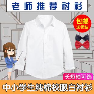 儿童白衬衫春秋男童长袖纯棉小学生校服中大女童白色衬衣表演出服