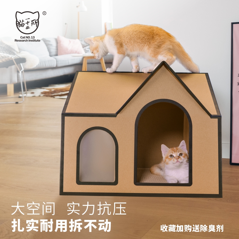 猫窝房冬四季通用自制猫抓板自由创作瓦楞产房躲藏纸箱窝解构猫屋