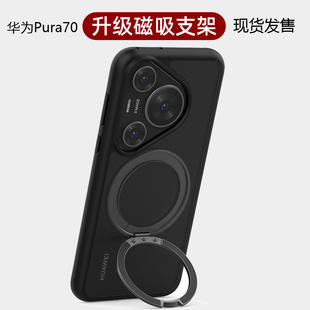 【360旋转+磁吸支架】适用华为pura70utra手机壳pura70ultra支点壳pura70pro加肤感透明P70系列新机ultra专用