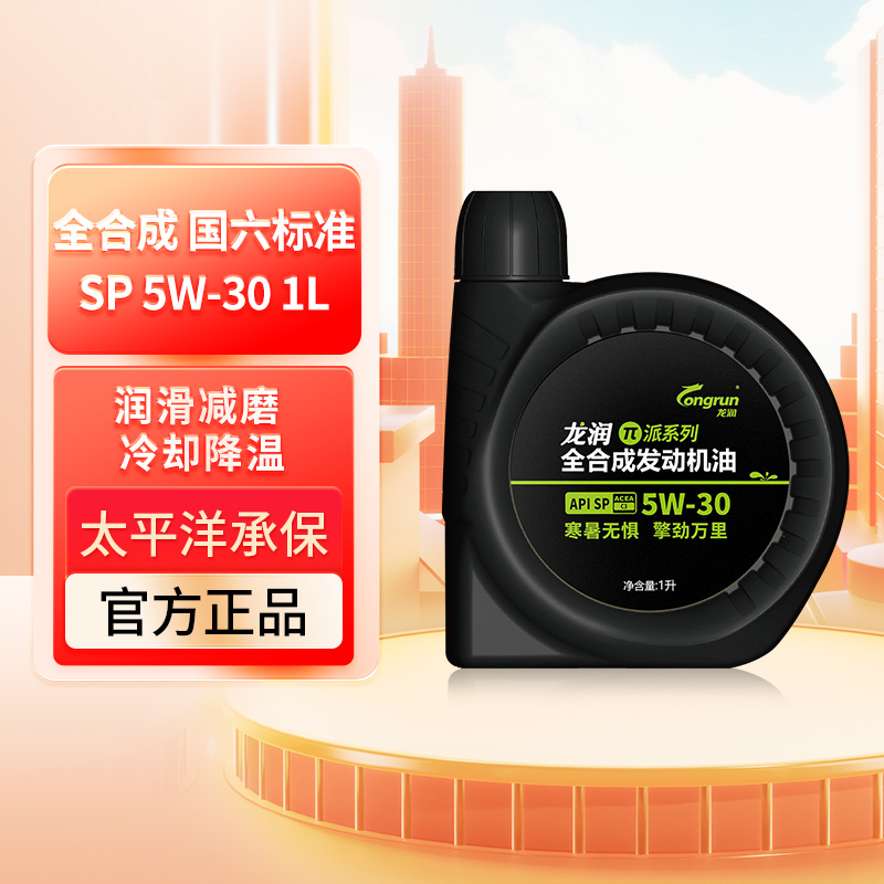 龙润国六标准派系列SP 5W-30全合成机油汽车汽机油1L通用天猫养车