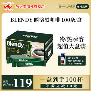 AGF Blendy速溶咖啡粉条装100杯冷萃无糖美式拿铁纯黑咖啡/国现