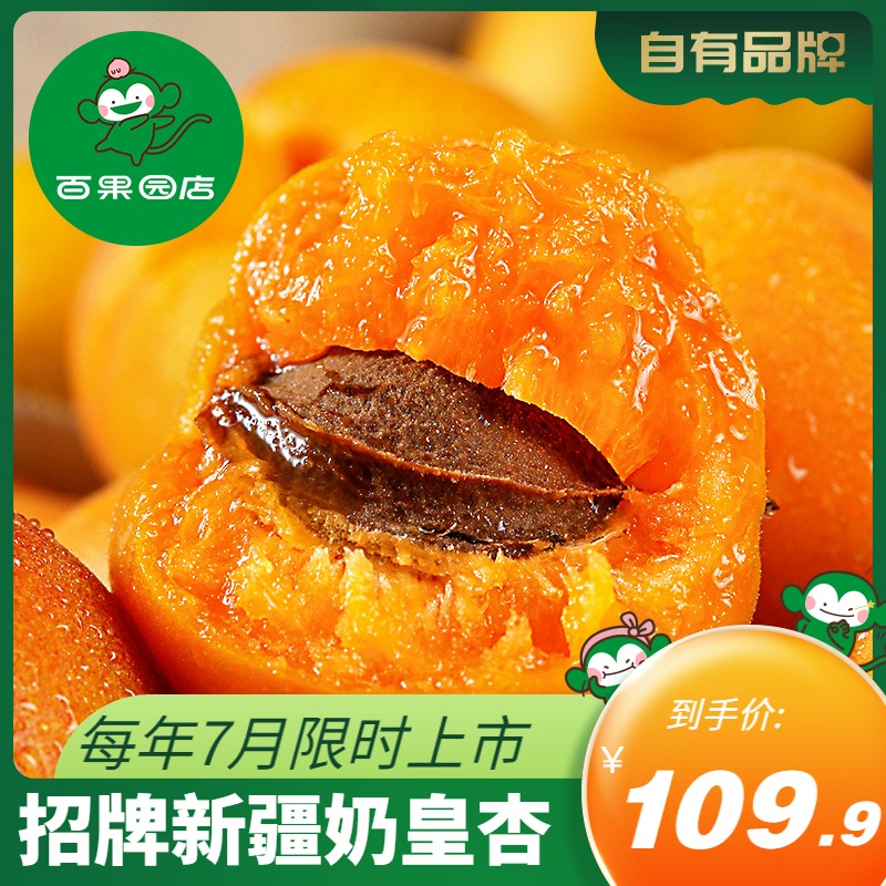 【百果园店】招牌奶皇杏新疆吊干杏4斤小红杏杏子新鲜水果包邮在类目 水产肉类/新鲜蔬果/熟食, 新鲜水果, 其它中 - 来自Buy2taobao.com提供专业的淘宝代购服务