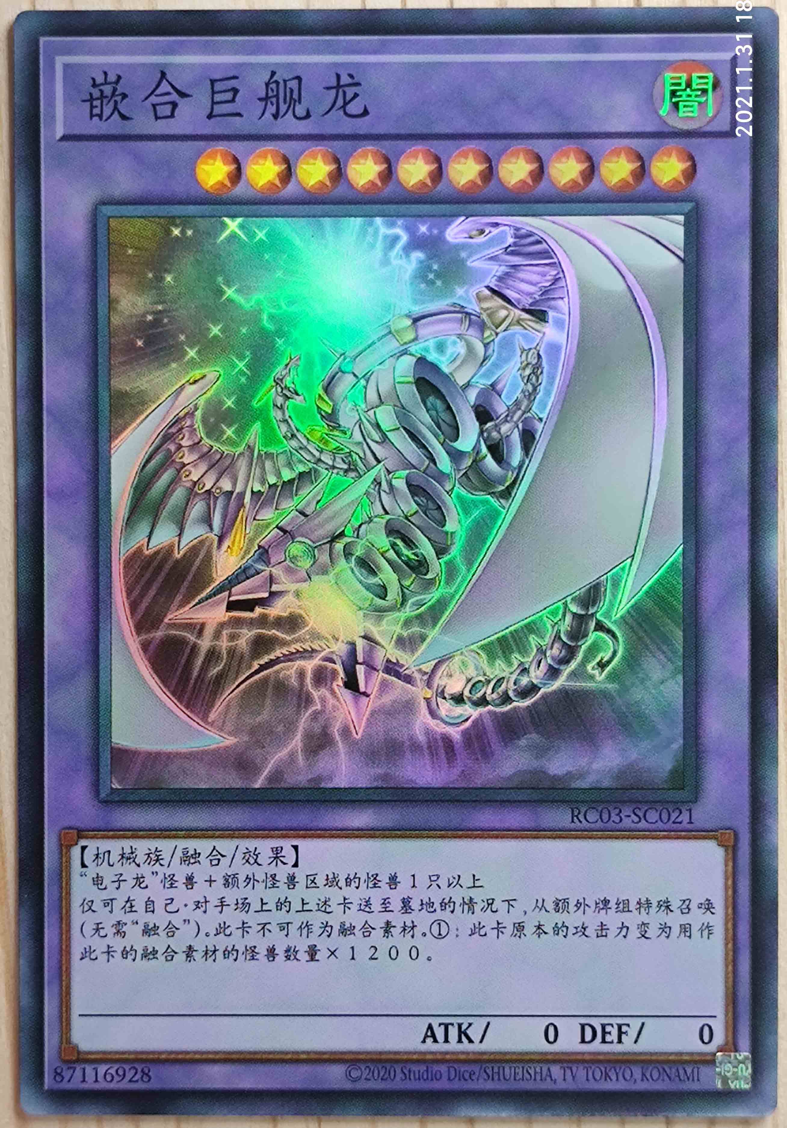 嵌合巨舰龙已售3￥8折后价￥8淘宝新品广州童梦正版日文游戏王rc03rc