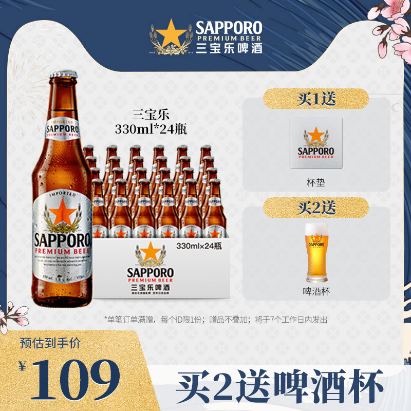 【6月17日到期】Sapporo三