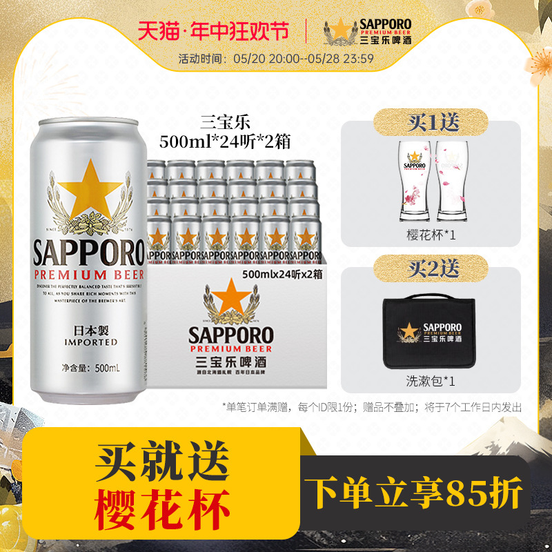 【7月11日到期】Sapporo三宝乐札幌啤酒精酿啤酒500ML*24听*2箱装