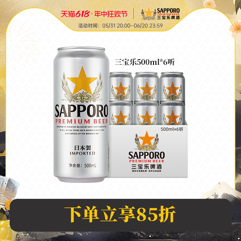 【6月26日到期】Sapporo三