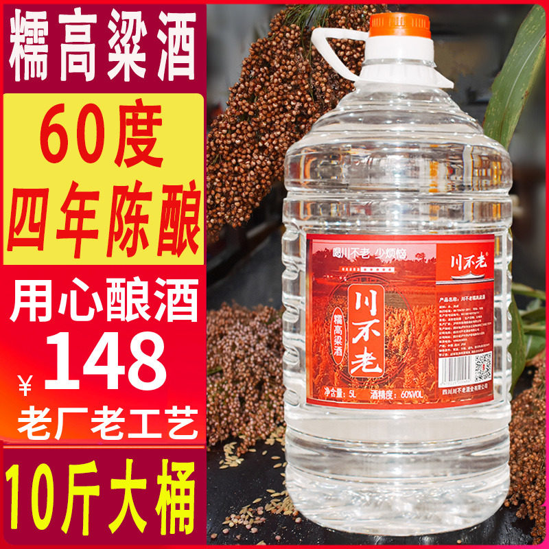 白酒高粱60度清香香型散装桶装粮食泡药国产白酒