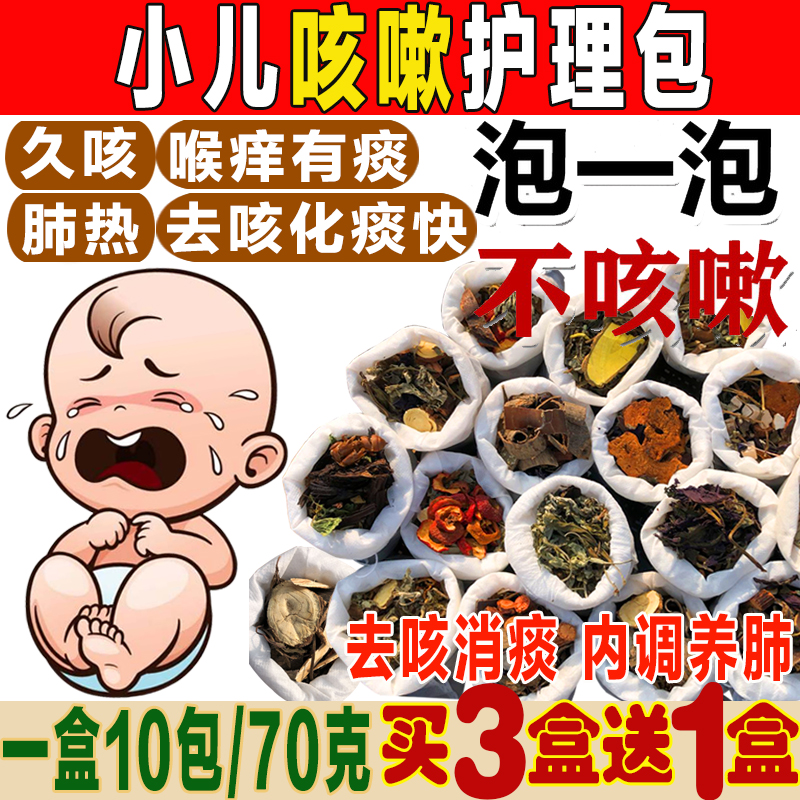 儿童感咳泡澡药包宝宝咳嗽化痰草本泡