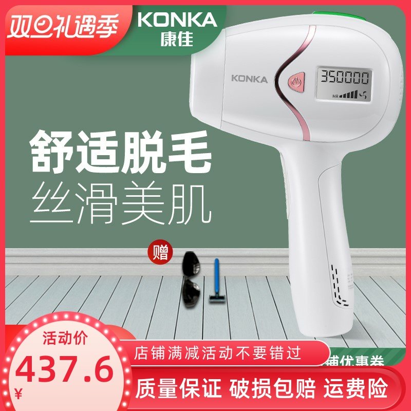 康佳激光脱毛仪家用全身唇毛腋下剃毛器非冰点刮毛器脱毛机女士
