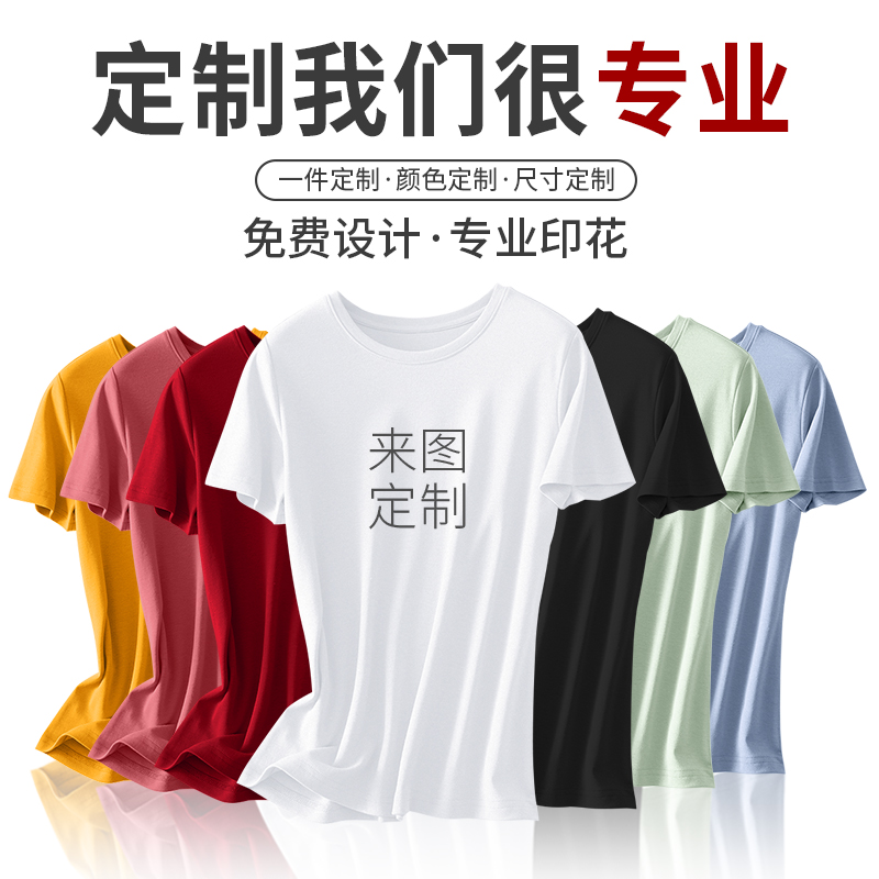 淳续纯棉T恤diy定制印花logo图案情侣款照片文化衫工作服班服上衣