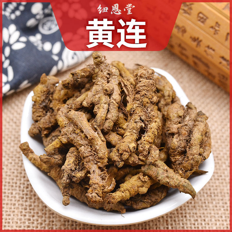 纽恩堂四川鸡爪黄连个250克黄莲中药材茶泡水可药材店铺免费磨粉