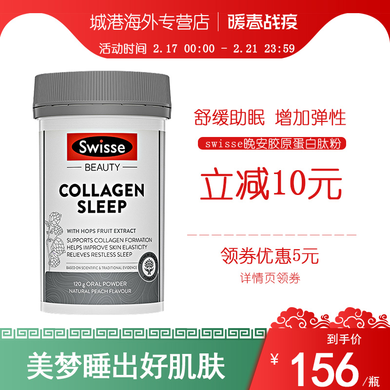 澳洲進口Swisse晚安膠原蛋白肽粉 舒緩助眠補充膠原蛋白舒眠好夢在類目 保健食品/膳食營養補充食品, 膳食營養補充食品, 蛋白質/氨基酸, 肽類中 - 來自Buy2taobao.com提供專業的淘寶代購服務
