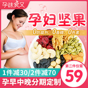 Pregnancy-flavored food for pregnant women Snacks for daily nut nutrition during pregnancy No additives mixed nuts