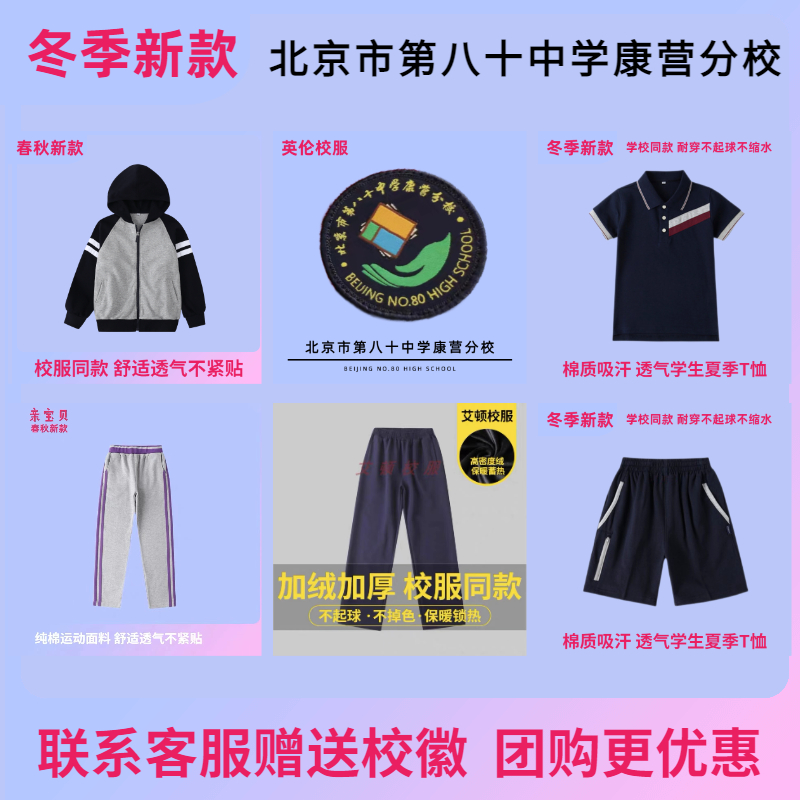 【北京第八十中学康营分校】学生夏季短袖藏青短裤春秋运动服校服