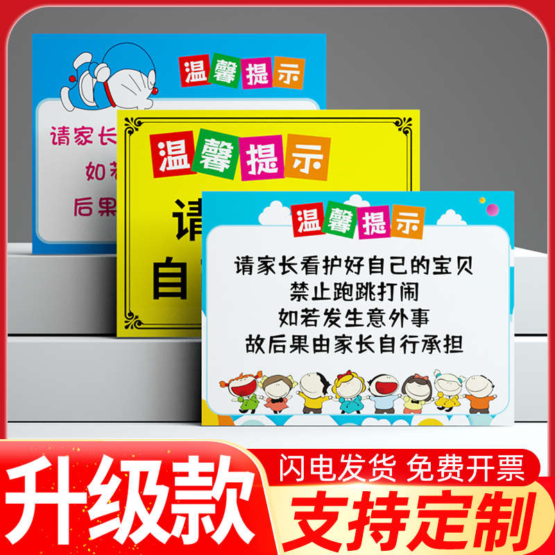 儿童乐园提示牌宝宝游乐场温馨告示标识牌家长请看管好您的小孩警示牌淘气堡小孩娱乐安全提示门墙贴牌定制