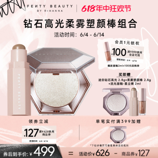 【618狂欢抢购】FentyBeauty蕾哈娜高光阴影修容棒彩妆塑颜提亮