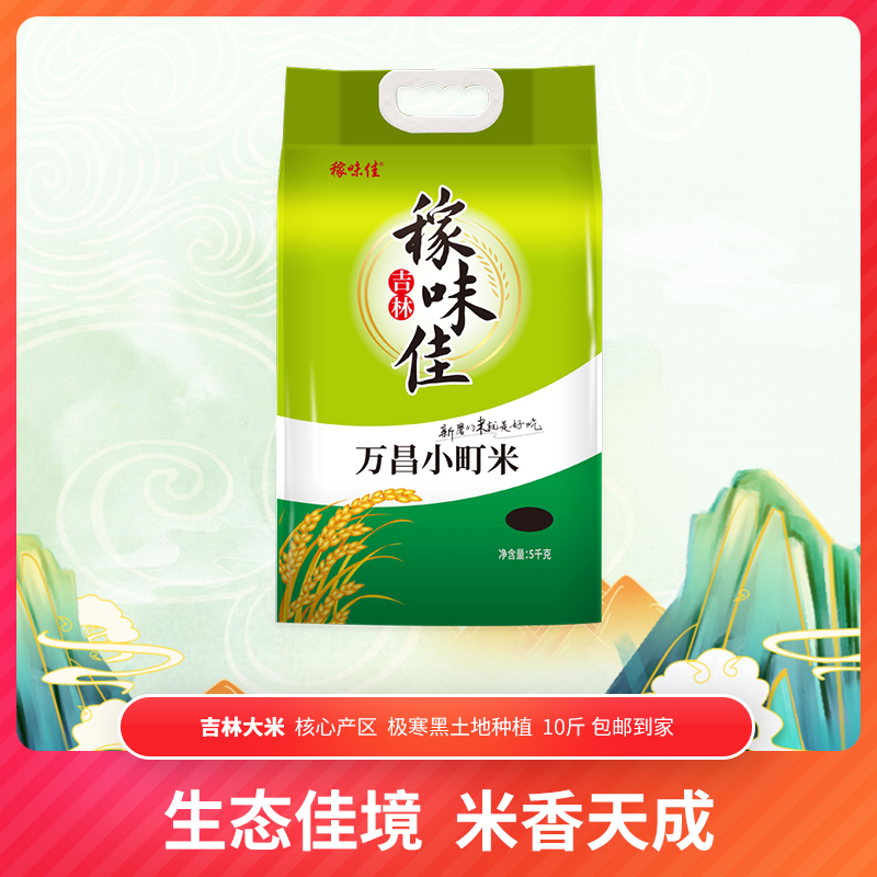 稼味佳小町米2023新米5kg吉林绿色东北大米珍珠圆粒寿司米