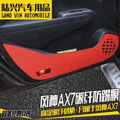 东风风神AX7车门防踢膜 风神AX7车门防踢碳纤维保护贴 ax7专用