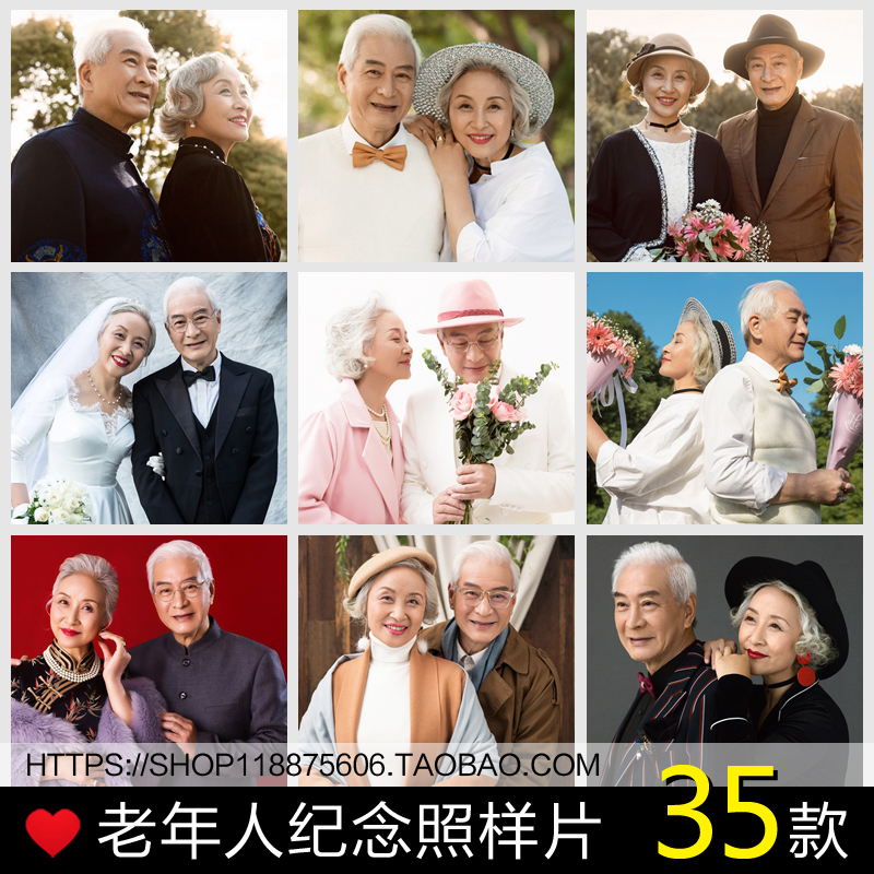 老年人婚纱纪念照