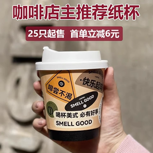 一次性咖啡杯子带盖外带打包专用纸杯高档精致奶茶热饮杯商用定制