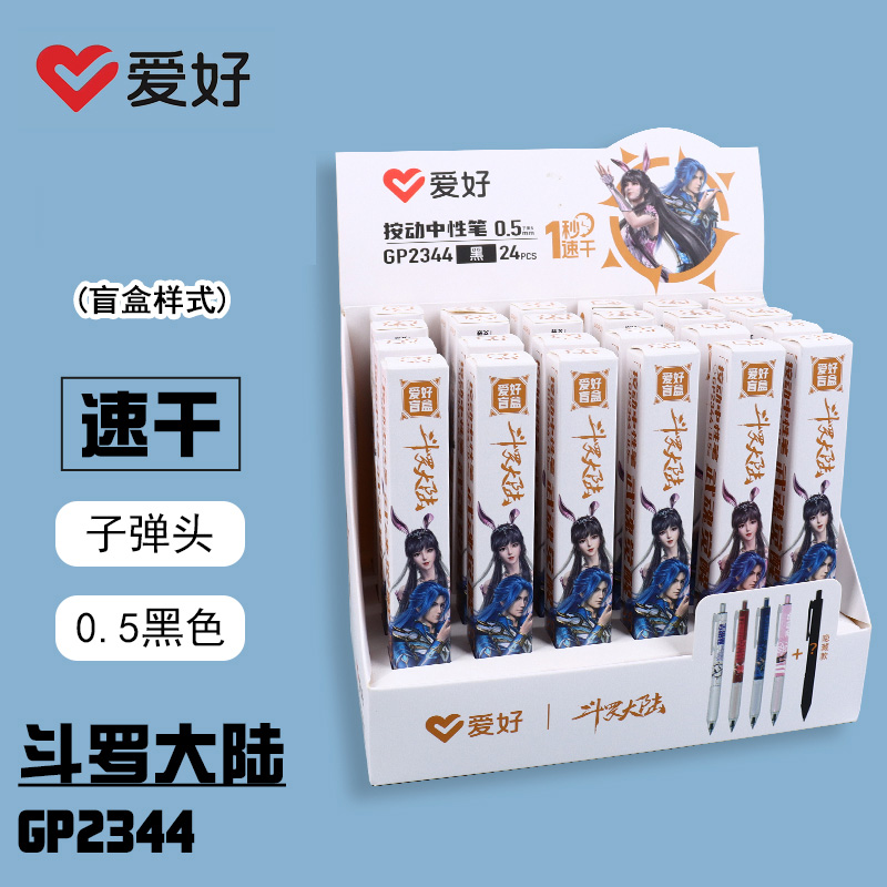 爱好斗罗大陆联名限定盲盒笔按动式按压中性笔速干黑色0.5mm子弹头黑笔动漫高颜值ins风少女心学生考试用刷题