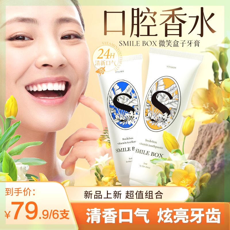 SMILE BOX微笑盒子香口牙膏，持久留香，清新亮白