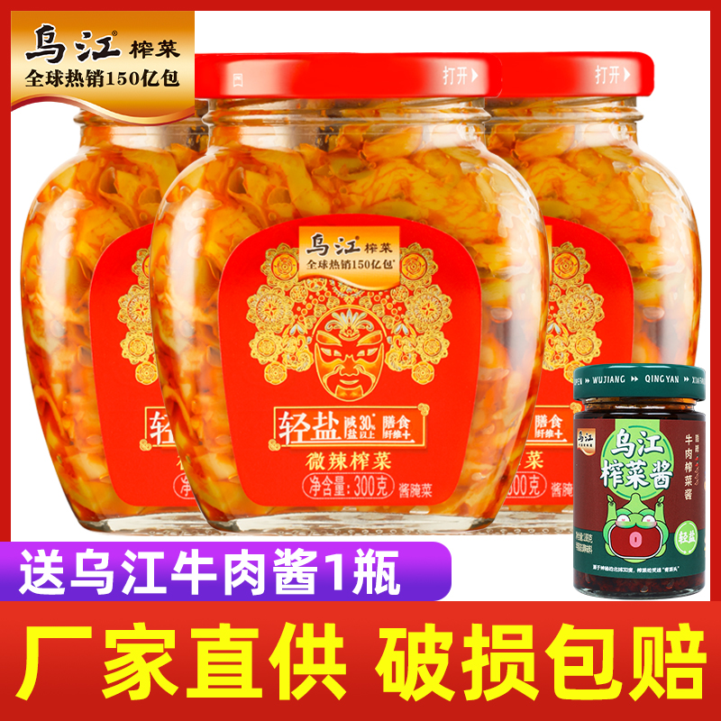 乌江榨菜瓶装300g*3瓶清爽微辣