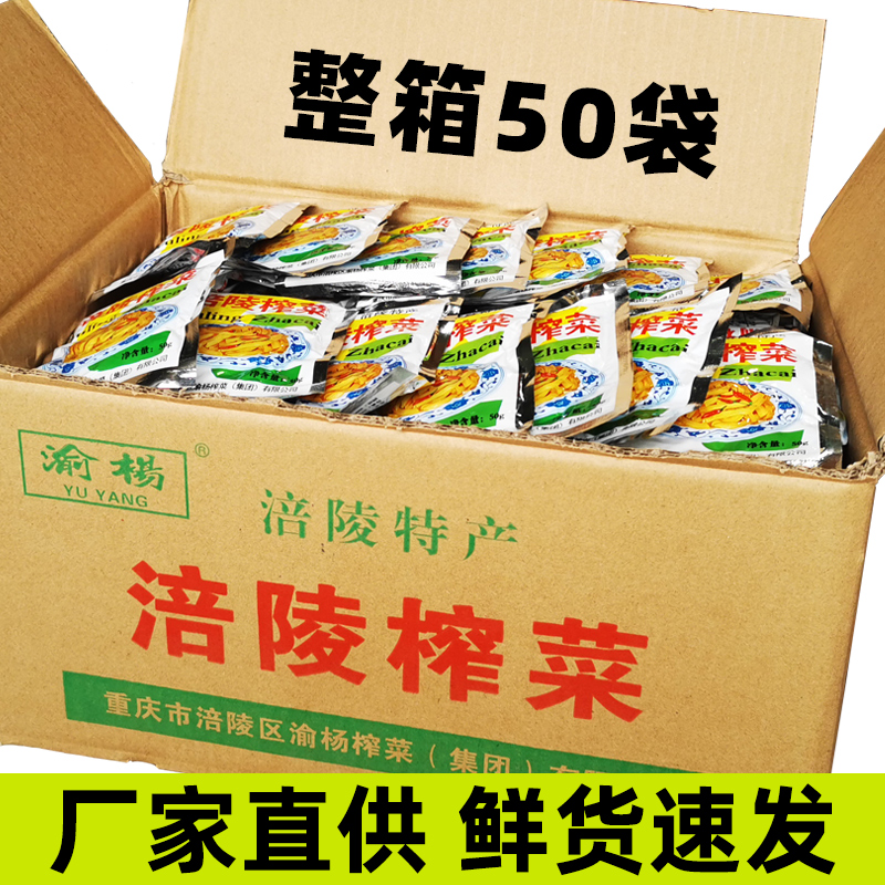 正宗渝杨去皮涪陵榨菜丝小包装50克咸菜泡菜开味下饭菜一整箱批发