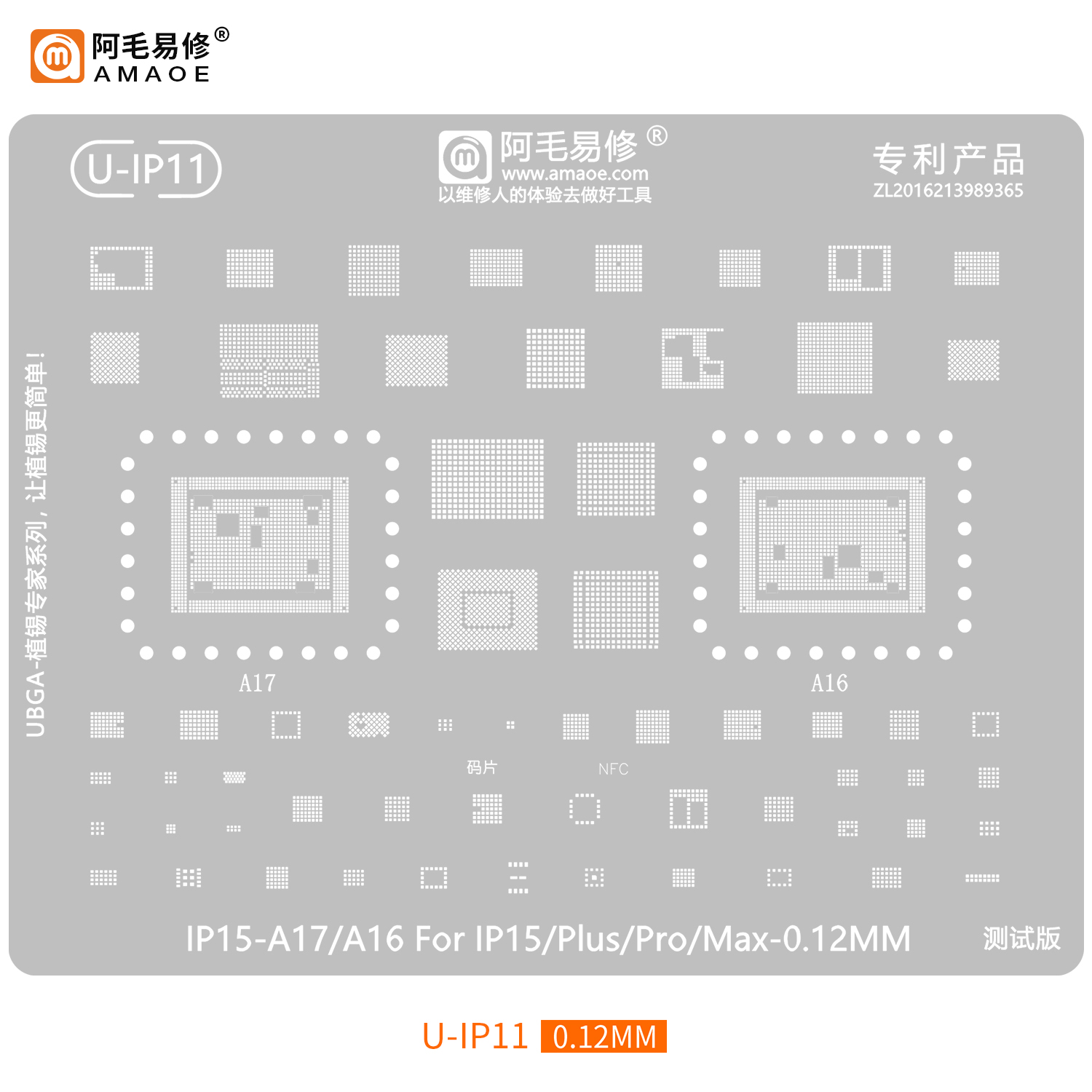 阿毛易修 适用于苹果iPhone15/Pro/Max/中层/A17 CPU综合植锡钢网