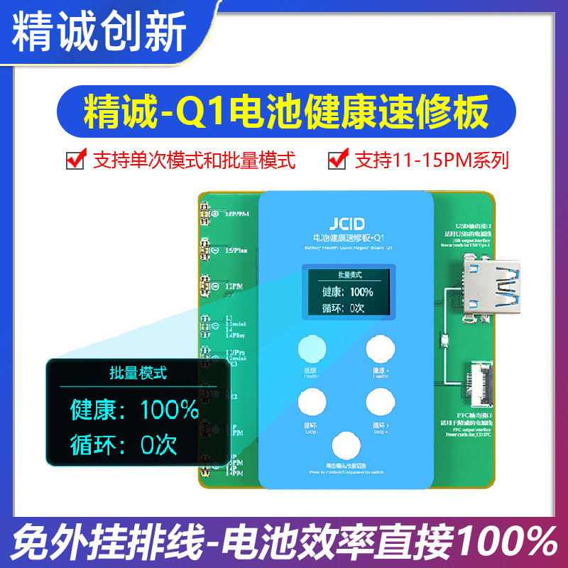 精诚Q1电池健康速修板 效率弹窗测