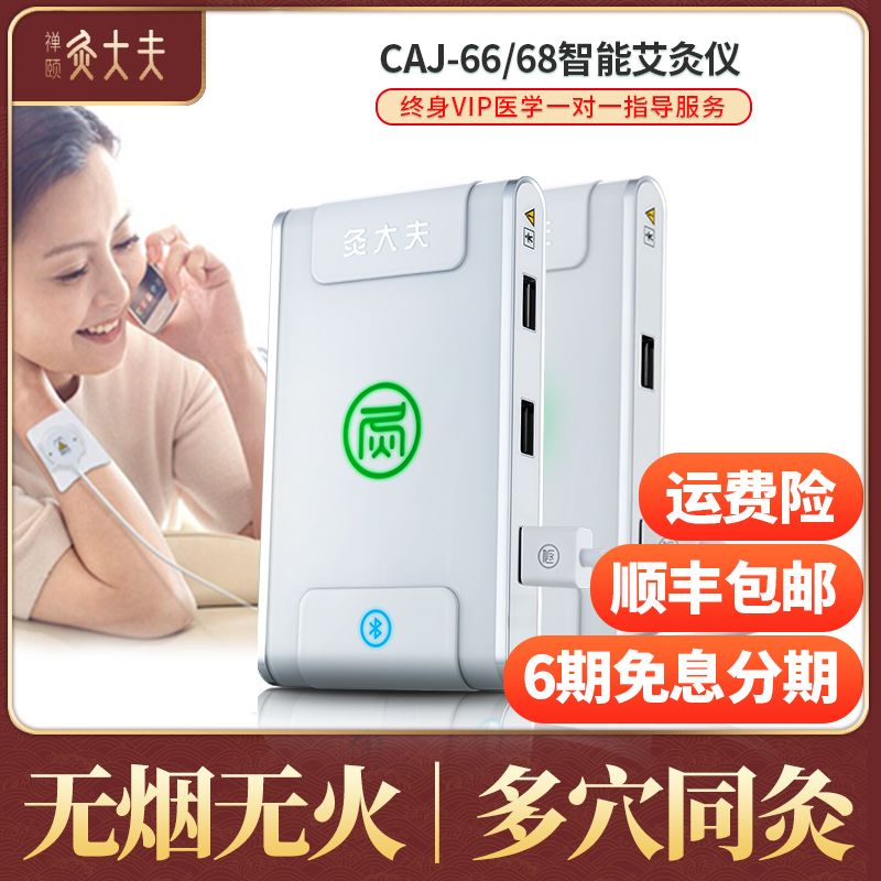 Doctor Wired intelligence Electronics moxibustion whole body Warm moxibustion household smokeless moxibustion box Moxibustion Familyin the OTC Drug/Medical Devices/Planning supplies , Medical Devices , Moxibustion instrument/Moxibustion box/Moxibustion device category - from Buy2taobao.com to provide professional Taobao agent buy service