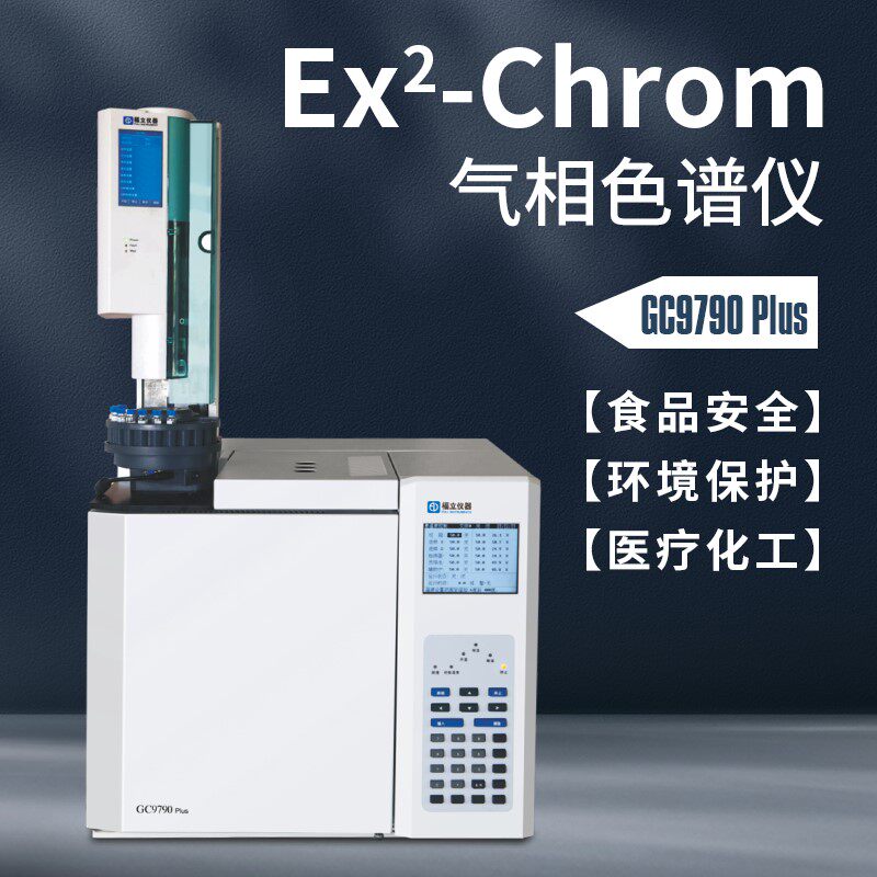 gc9790气相色谱仪 混凝土外加剂 三乙醇胺二乙醇 丙醇胺 甘油检测