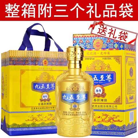 九五至尊白酒52度浓香型纯粮食原浆42度高粱酒500ml6瓶整箱礼盒装