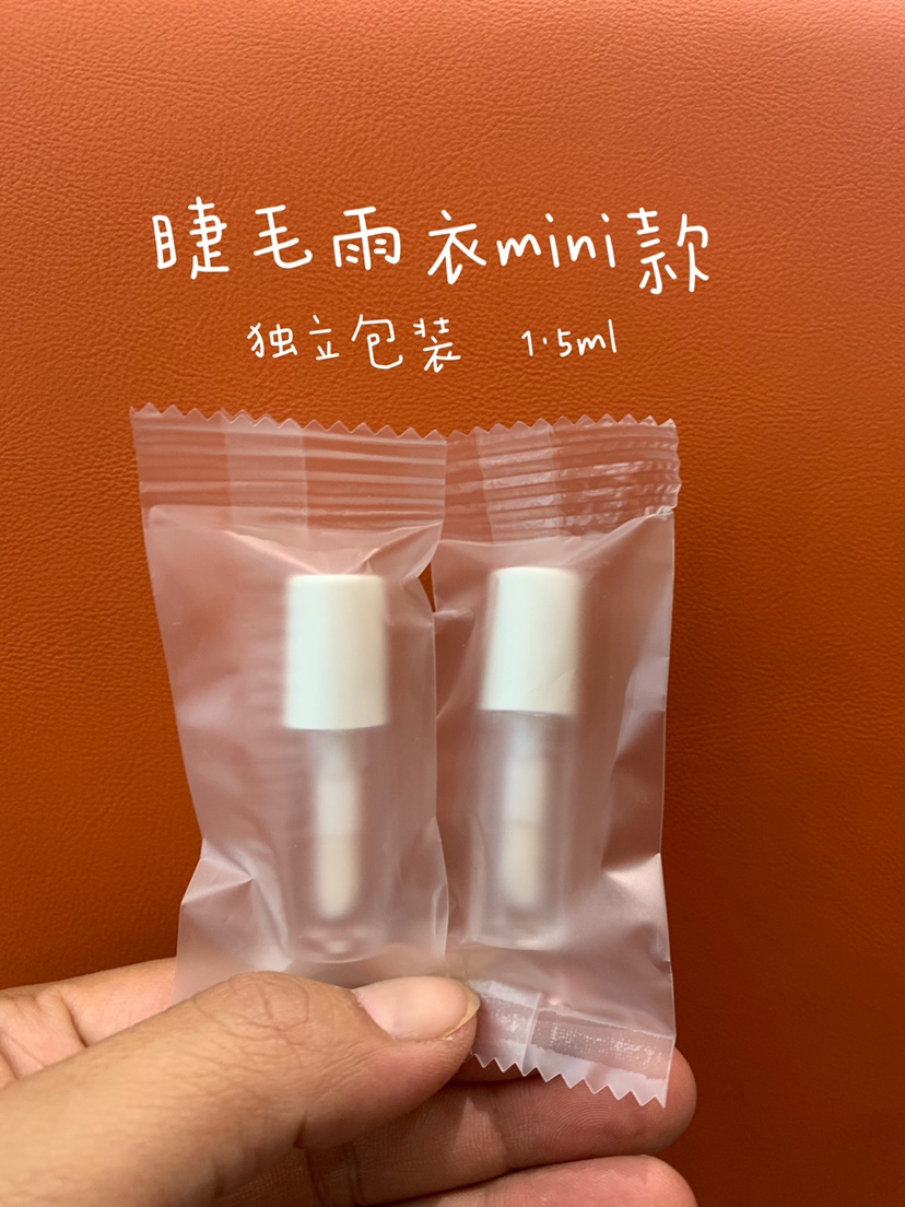 漫画款mini睫毛定型雨衣1.5ml美睫店嫁接睫毛顾客专用搭配护理