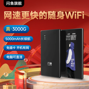 闪鱼新款随身WiFi无线路由器移动纯流量高速上网4G网络免插卡便携电脑车载学生宿舍智能上网宝mi-fi全国通用