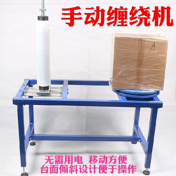 手动打包机纸箱小型立式捆扎机打包包膜缠绕拉伸缠绕机