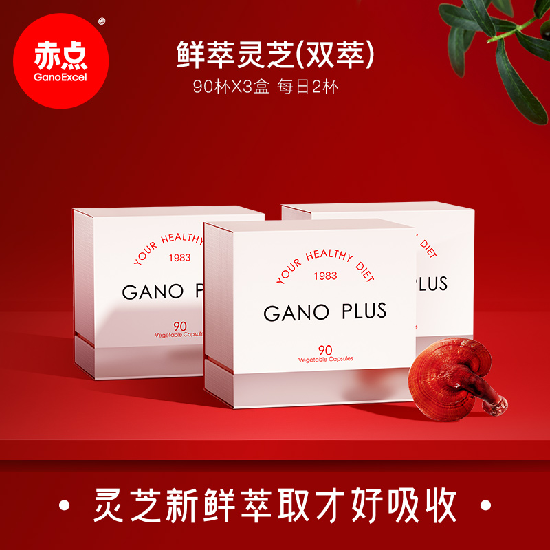 【三盒装】Gano Excel/赤点鲜萃灵芝双萃GANO PLUS双重萃取冻干粉