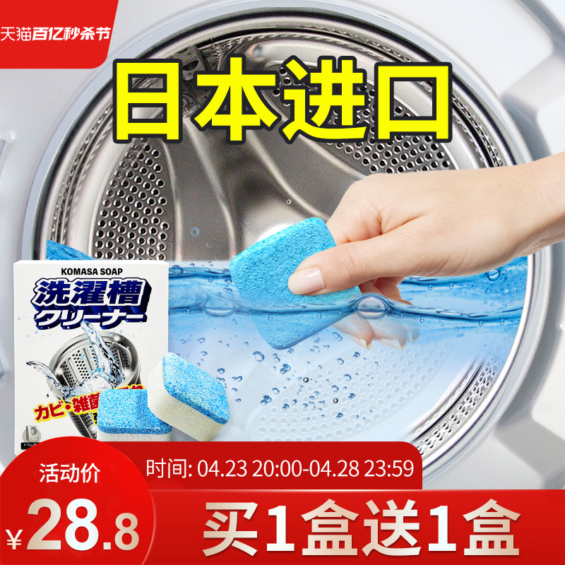 小正石硷日本洗衣机槽清洗剂泡腾清洁泡腾片滚筒杀菌消毒污渍神器