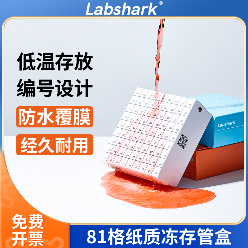 比克曼生物实验室81格纸质冻存盒100格细胞冻存管盒ep管冻存盒连盖防水适配1.5mL1.8mL2mL冻存管