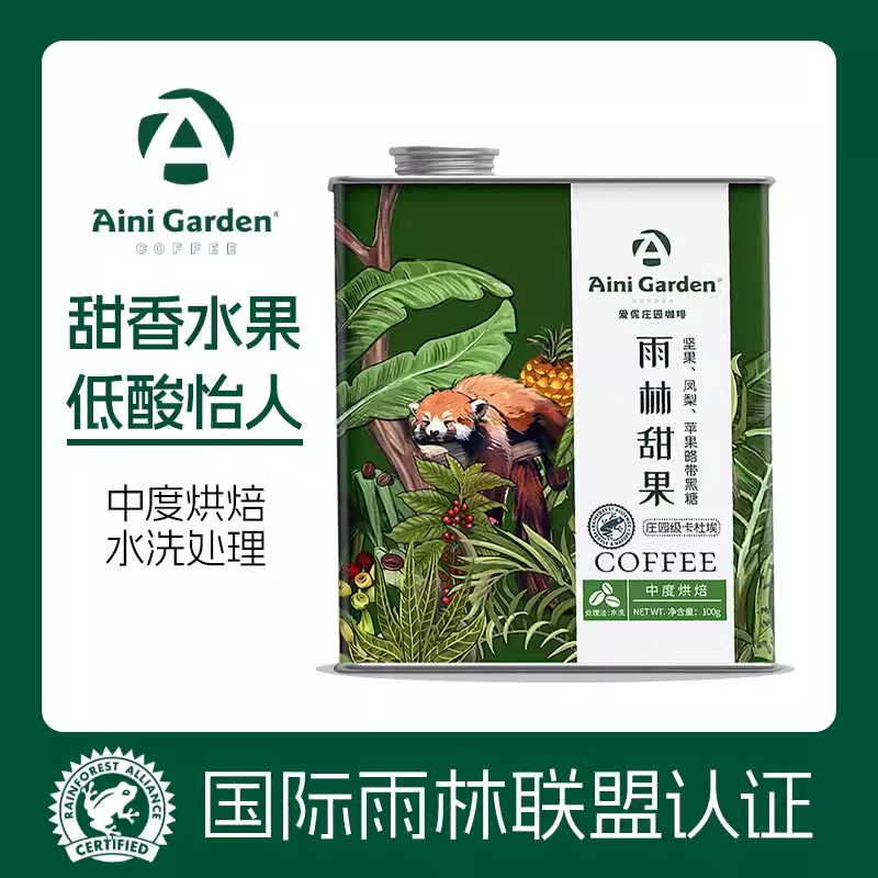 AiniGarden爱伲庄园 雨林咖啡豆 精品手冲卡杜埃云南小粒100g