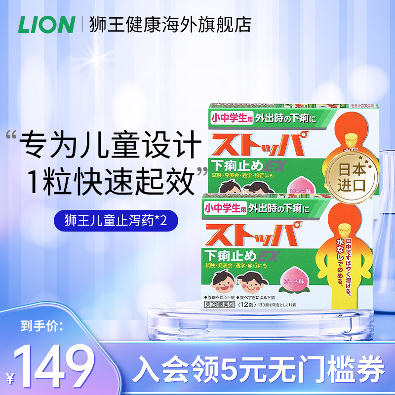 ION狮王中小学生儿童止泻药腹泻消