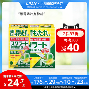 日本进口LION 狮王速效肠胃药缓解胃痛胃胀促进消化调理肠胃片剂