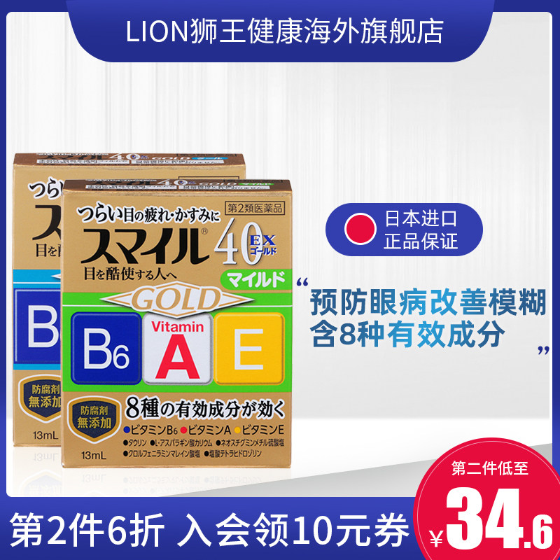日本进口lion狮王smile40ex滴眼液微笑金装眼药水温和版清凉版5度