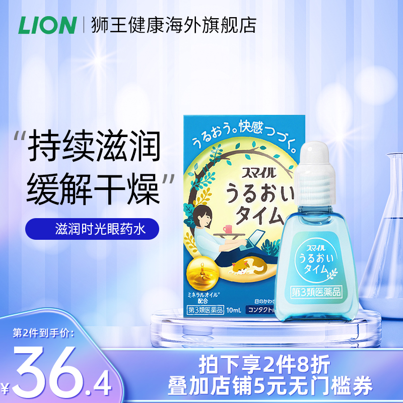 lion狮王进口滋润时光眼药水持续