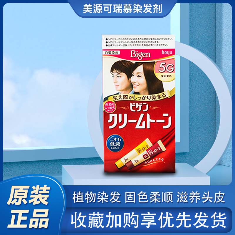 日本进口染发膏美源可瑞慕染发剂遮白头发植物染发膏不伤发焗油膏